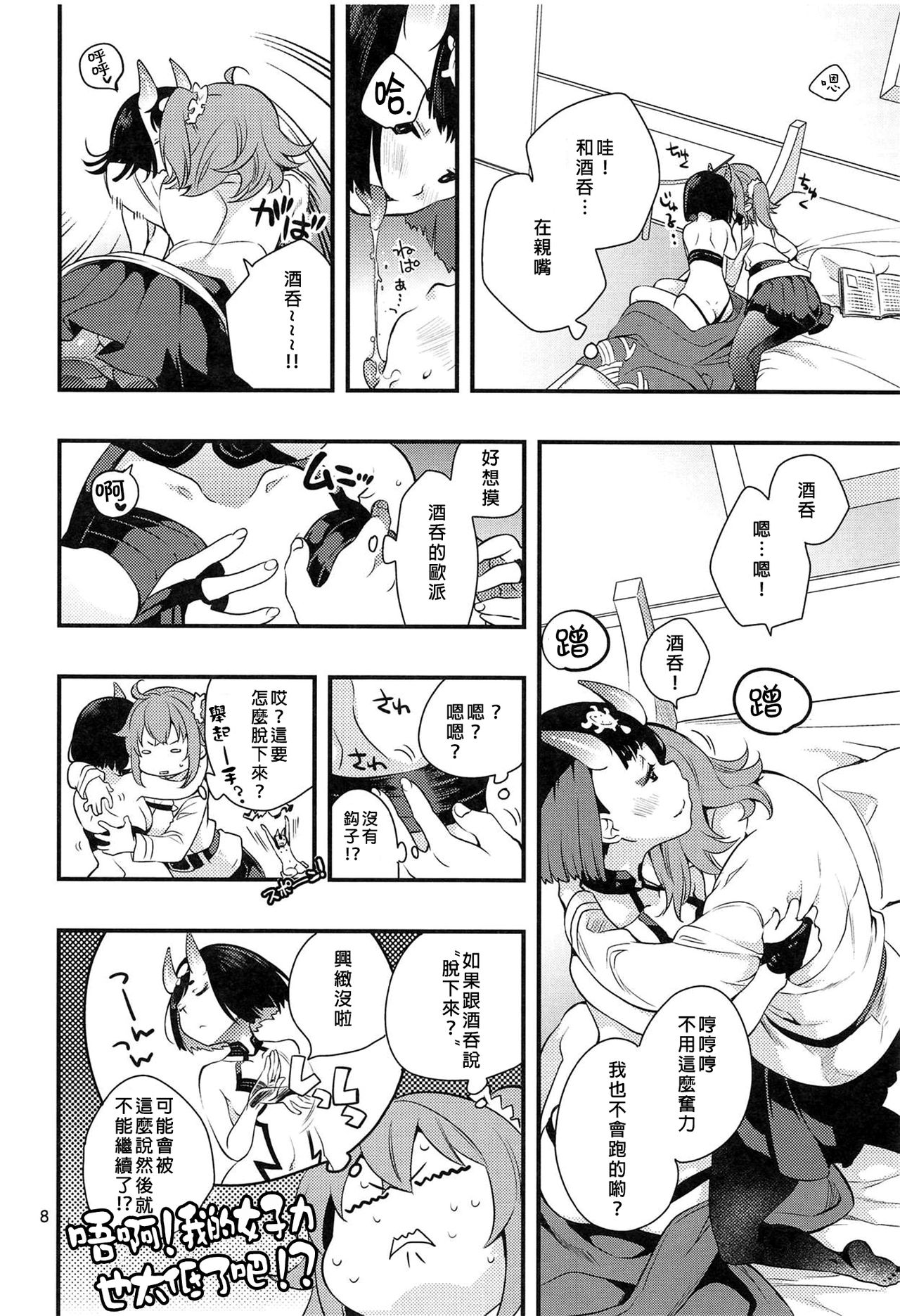 Chi no Hate de Oni to Warau page 8 full