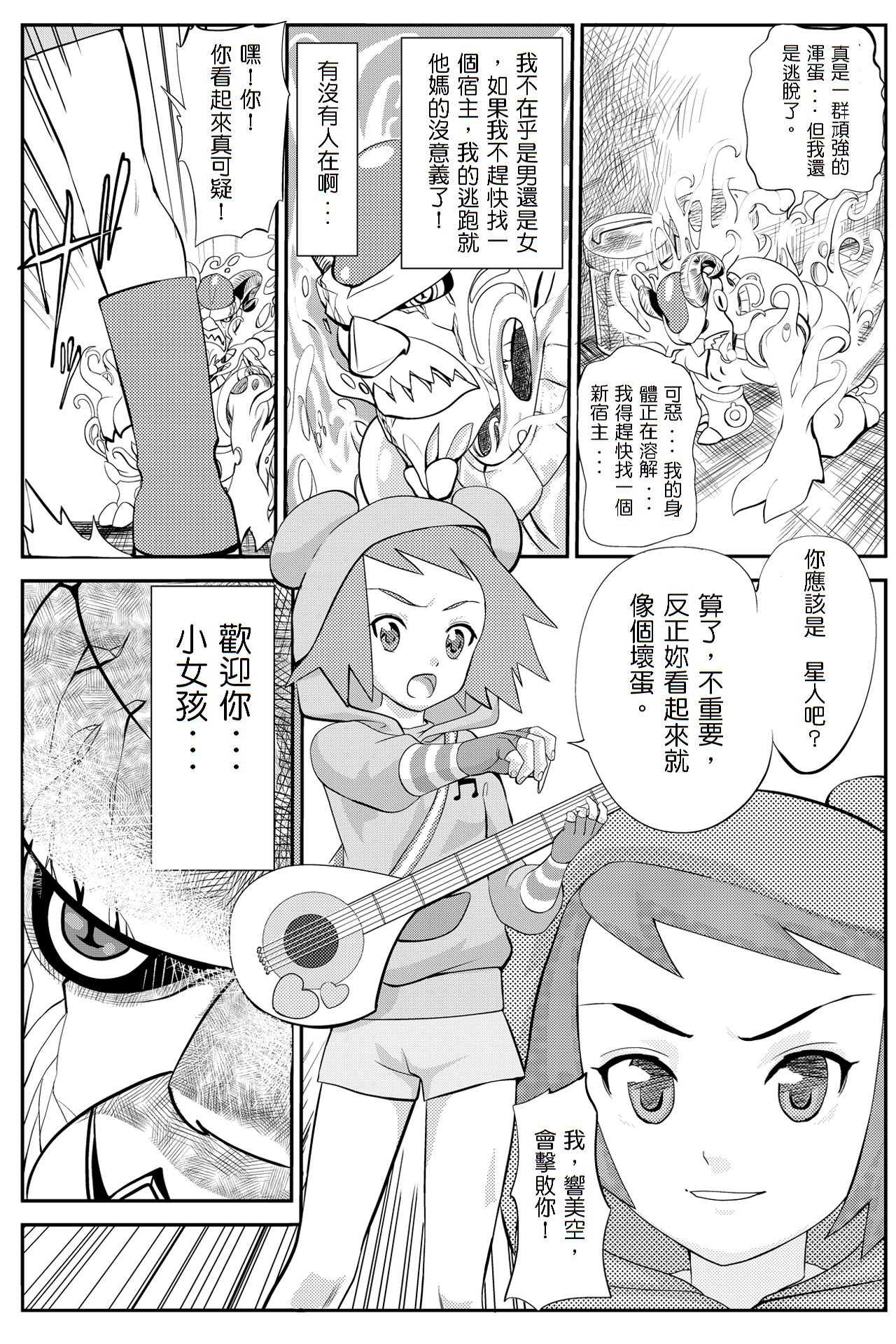 Misora-chan Nottorarete WTF! page 3 full