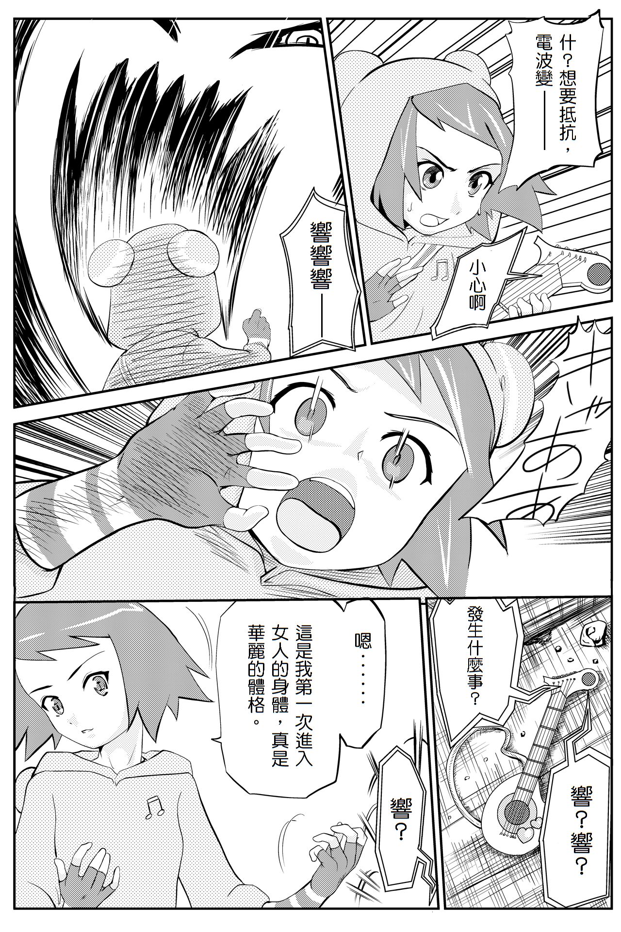 Misora-chan Nottorarete WTF! page 4 full