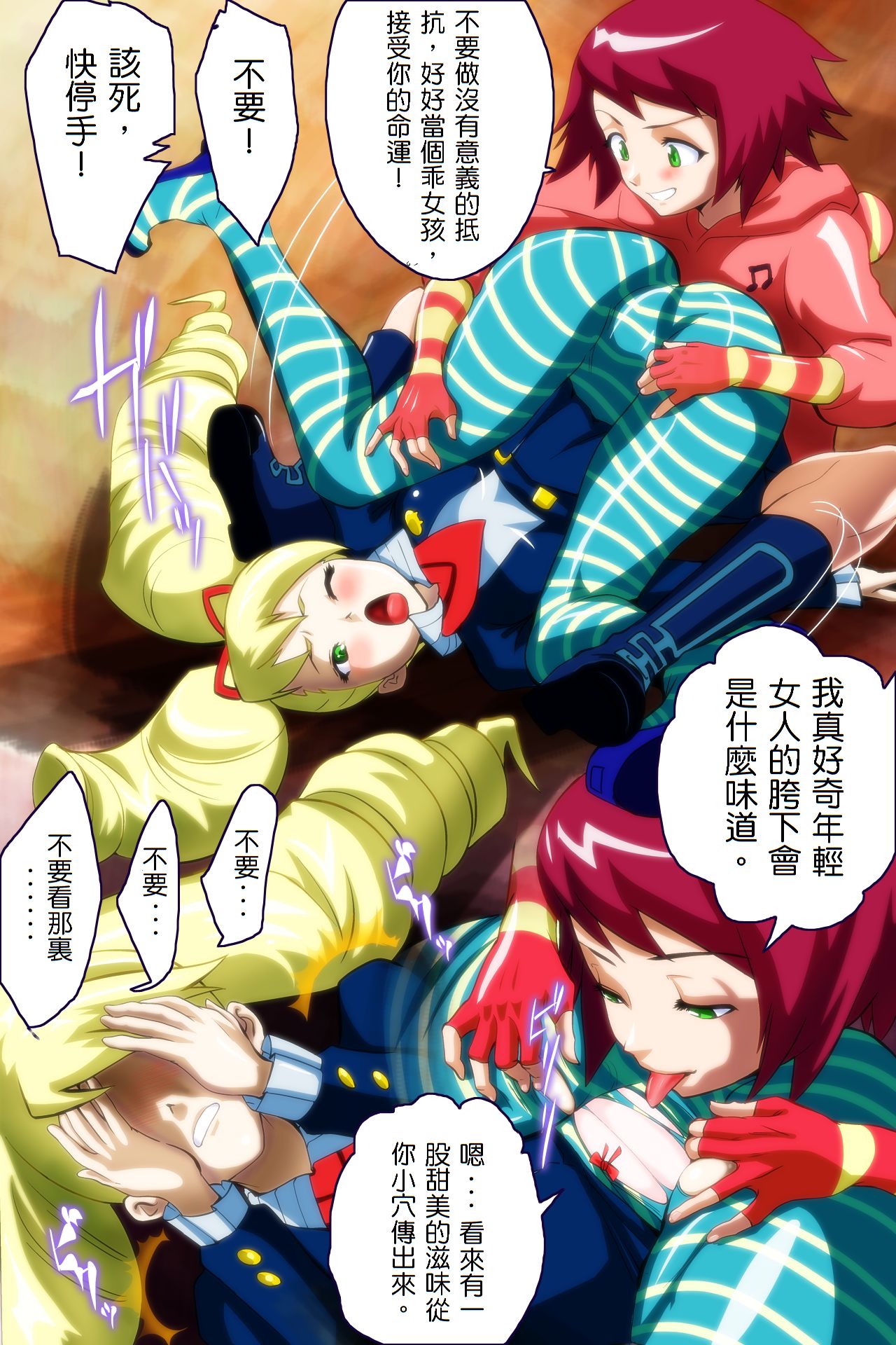 Misora-chan Nottorarete WTF! page 8 full