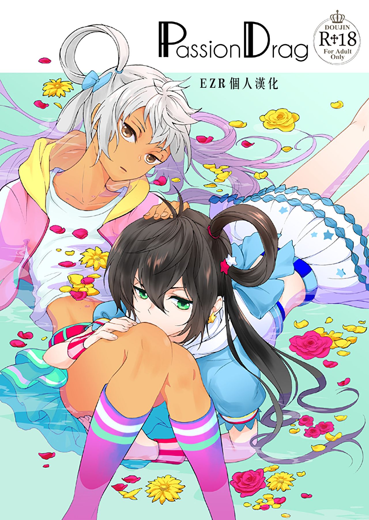 PassionDrag page 1 full