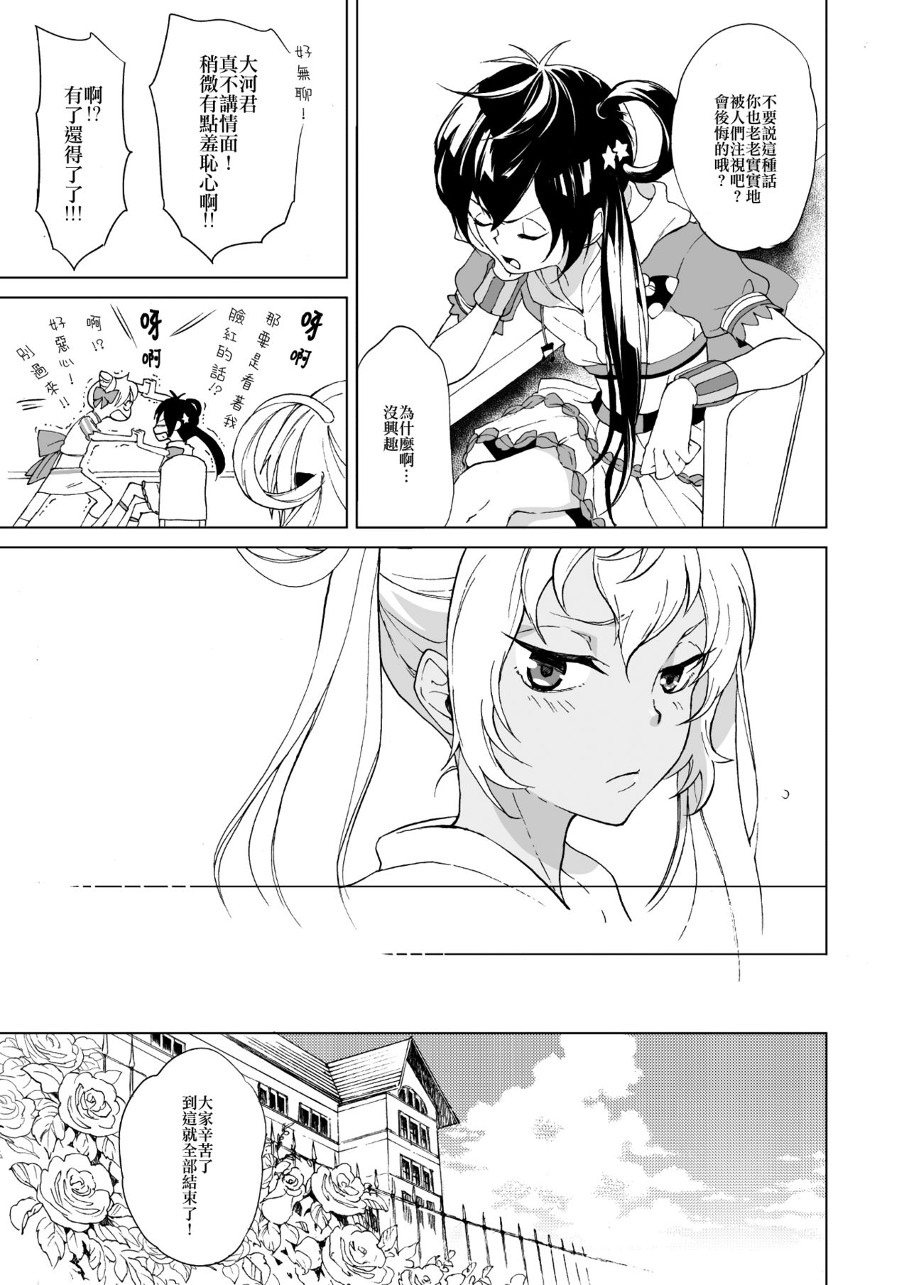 PassionDrag page 4 full