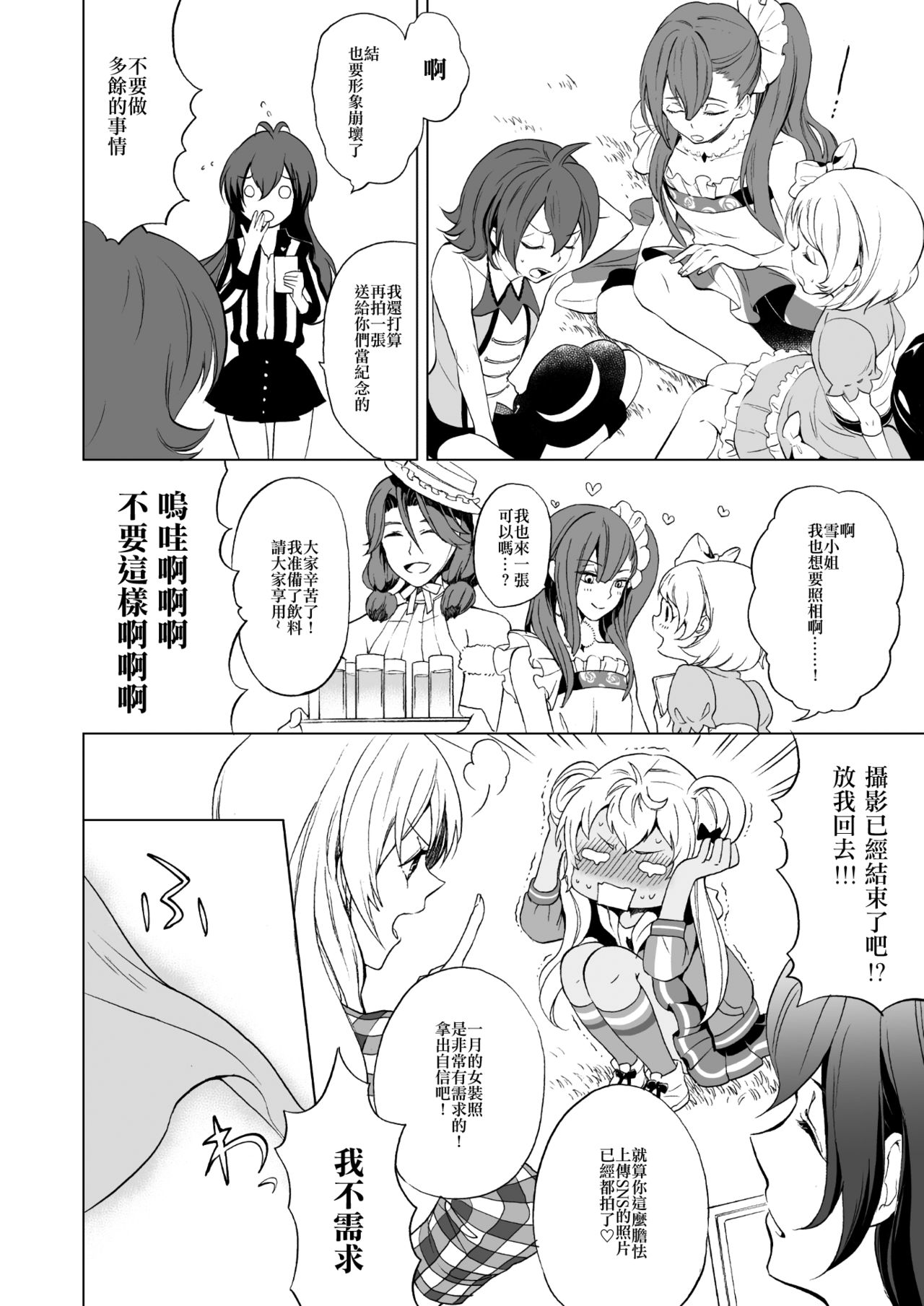 PassionDrag page 5 full