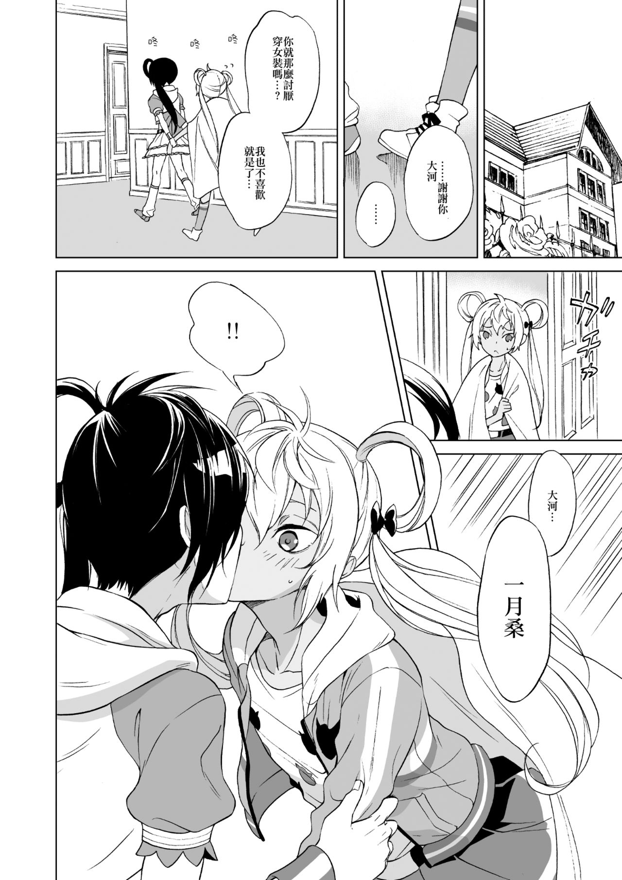 PassionDrag page 7 full