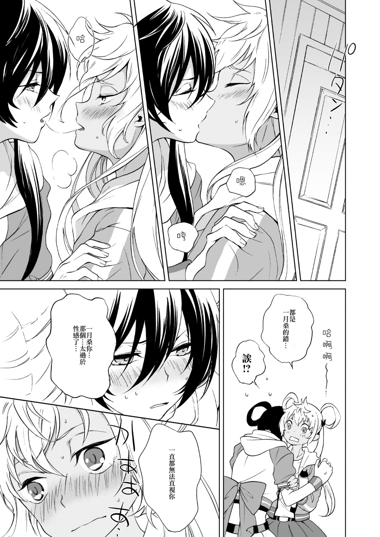 PassionDrag page 8 full