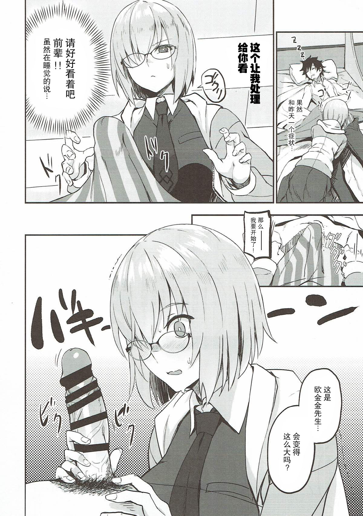 Otsukare-sama desu Senpai Hon page 7 full