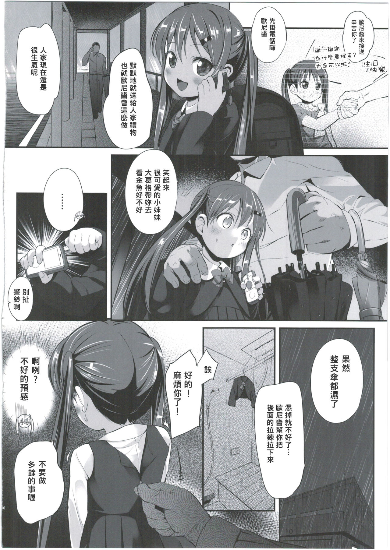 Imouto no * de Boku no o Akushu page 10 full