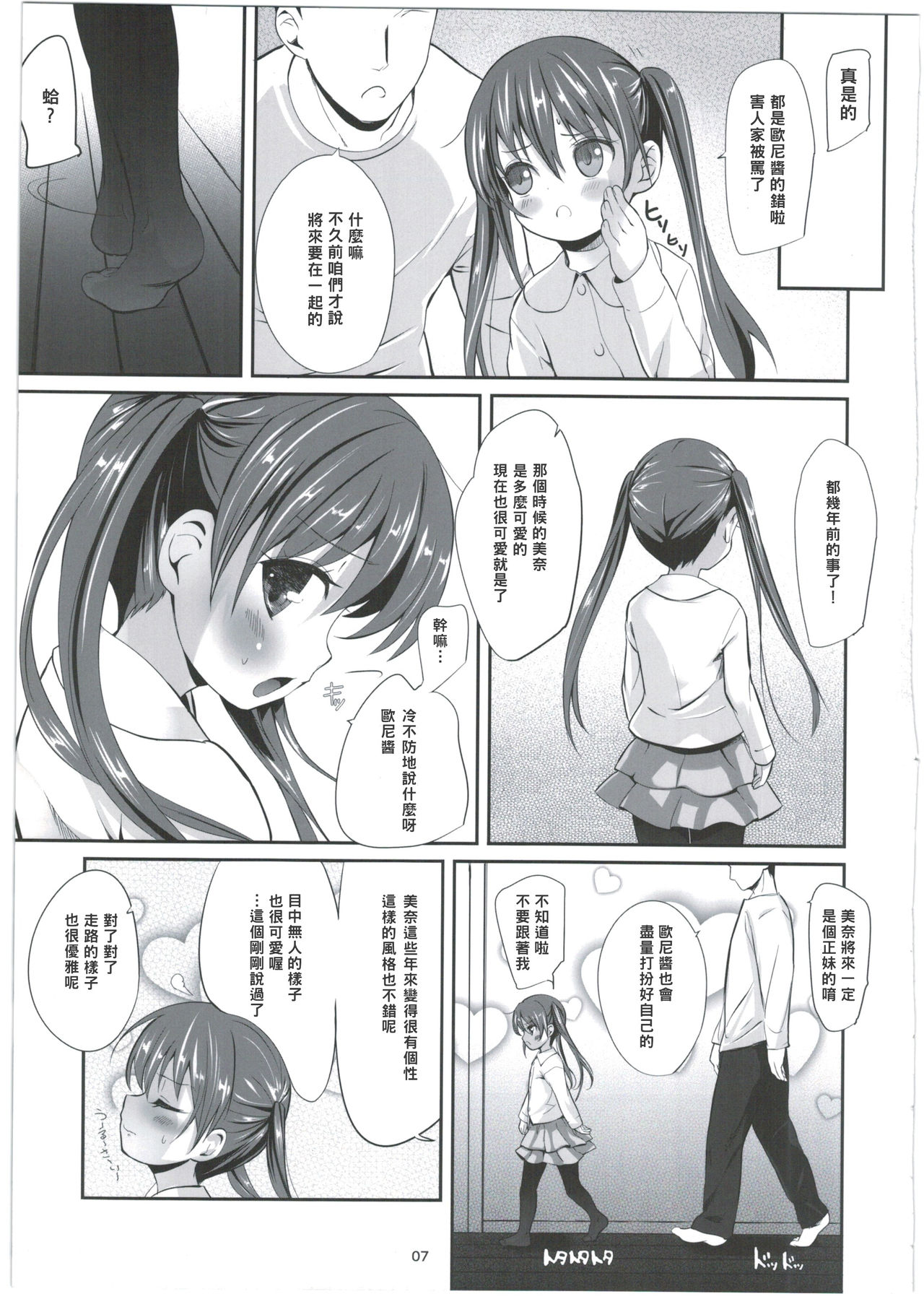 Imouto no * de Boku no o Akushu page 7 full