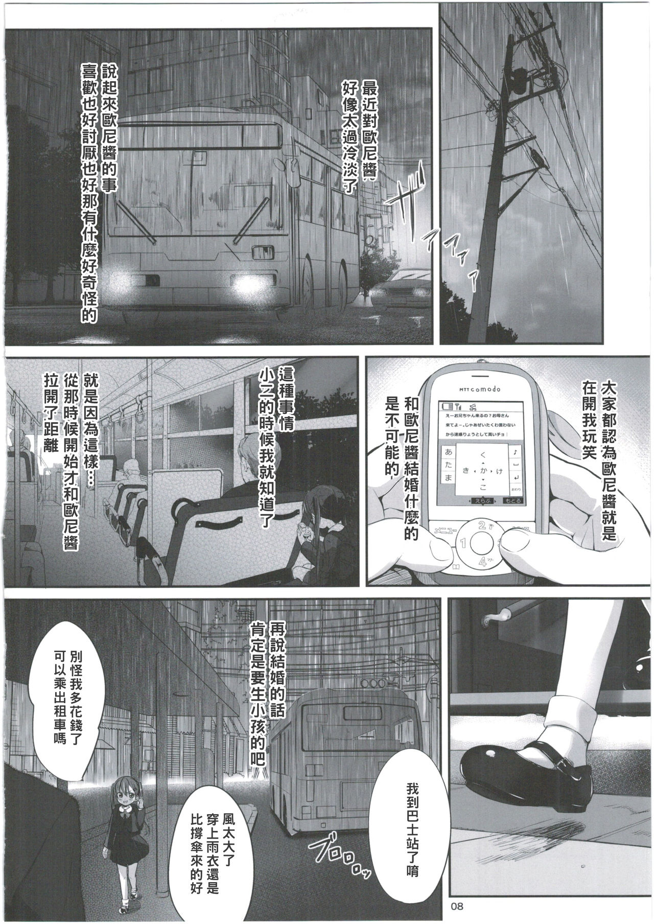 Imouto no * de Boku no o Akushu page 8 full