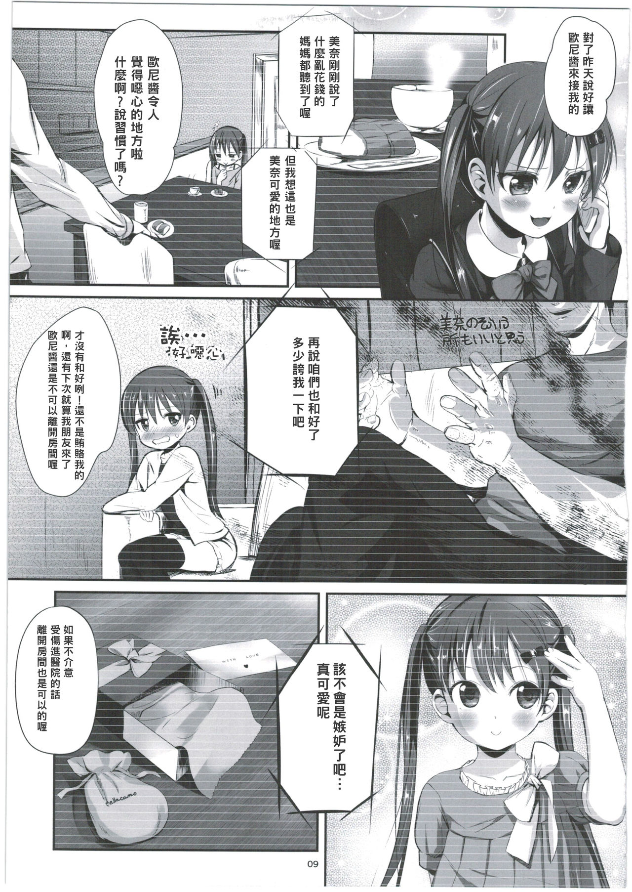 Imouto no * de Boku no o Akushu page 9 full