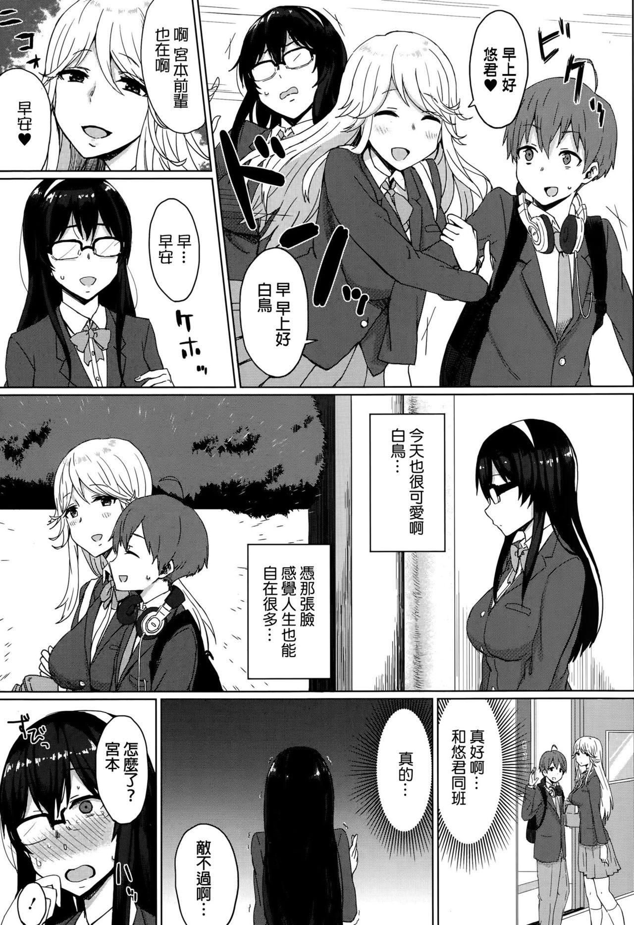 Osananajimi no Otoshikata page 3 full