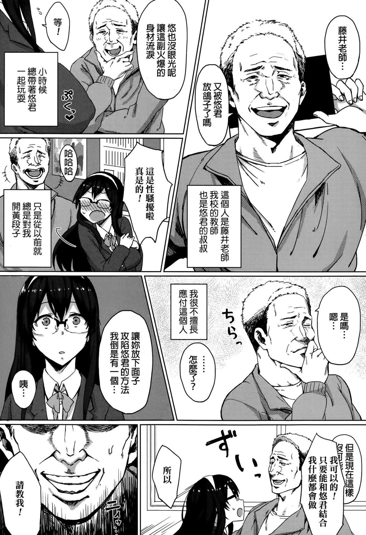 Osananajimi no Otoshikata page 4 full