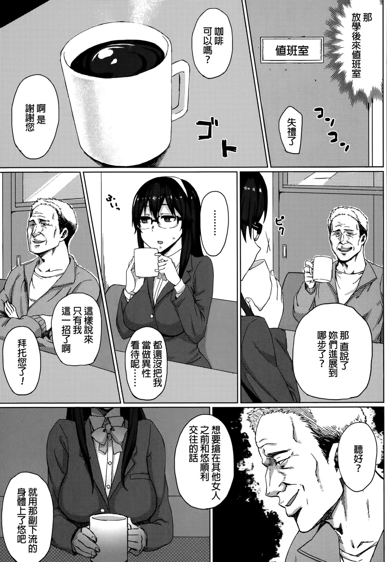 Osananajimi no Otoshikata page 5 full