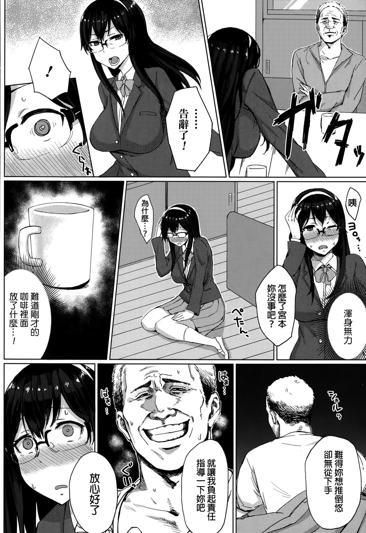 Osananajimi no Otoshikata page 6 full