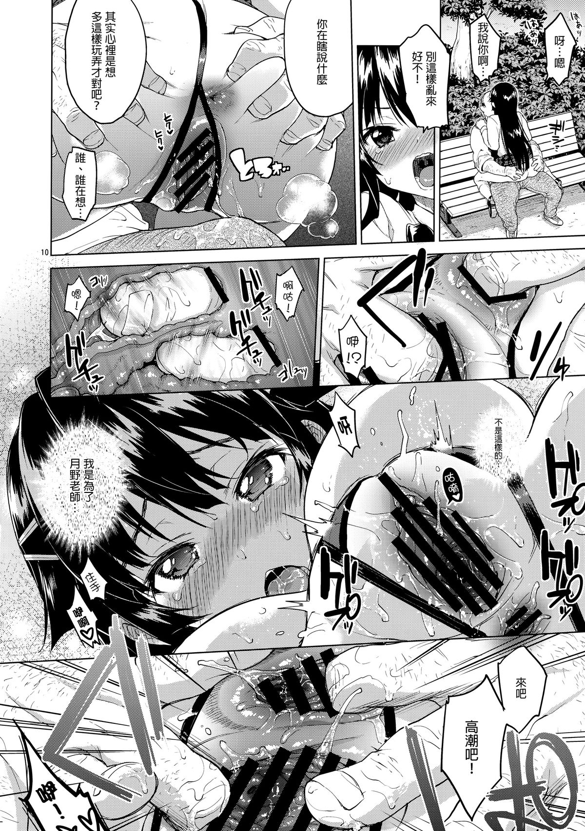 Chizuru-chan Kaihatsu Nikki 3 page 10 full