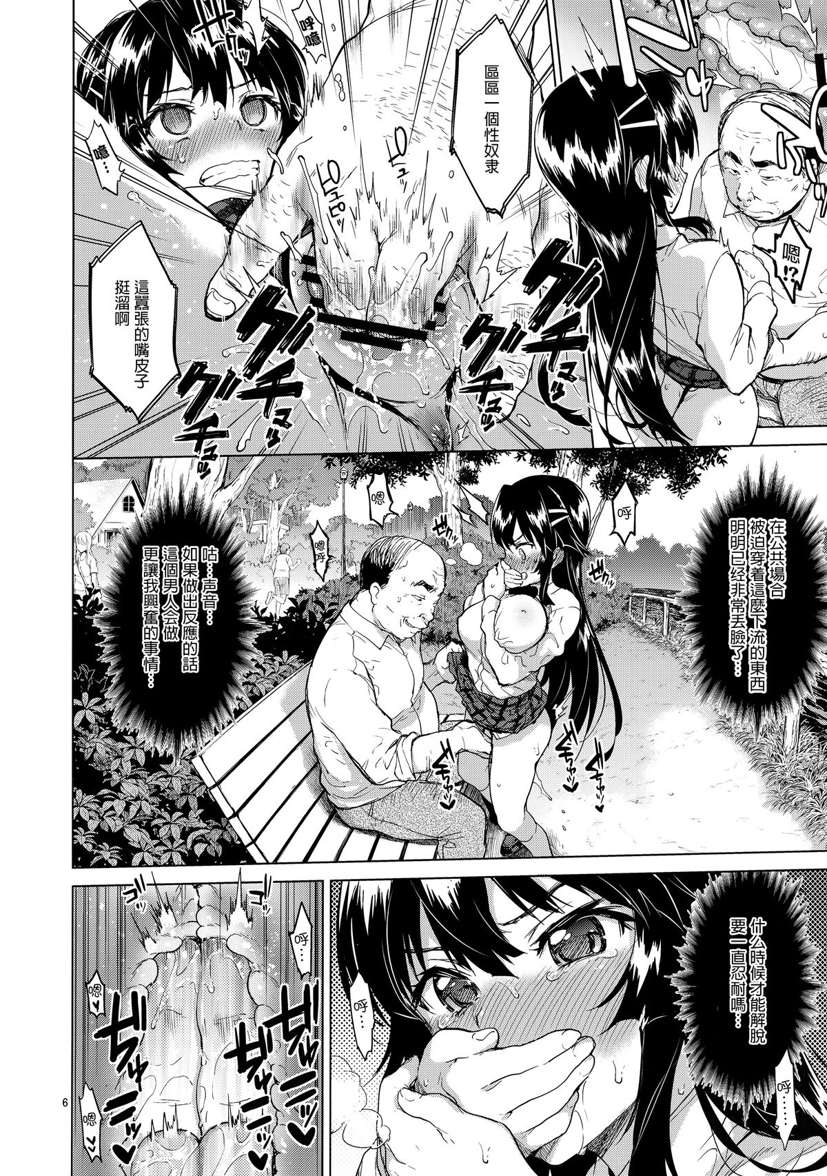 Chizuru-chan Kaihatsu Nikki 3 page 6 full