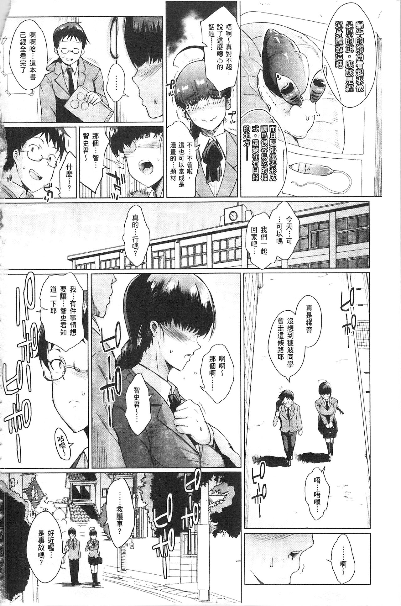 Parasite Queen | 被寄生的淫亂女王 page 6 full