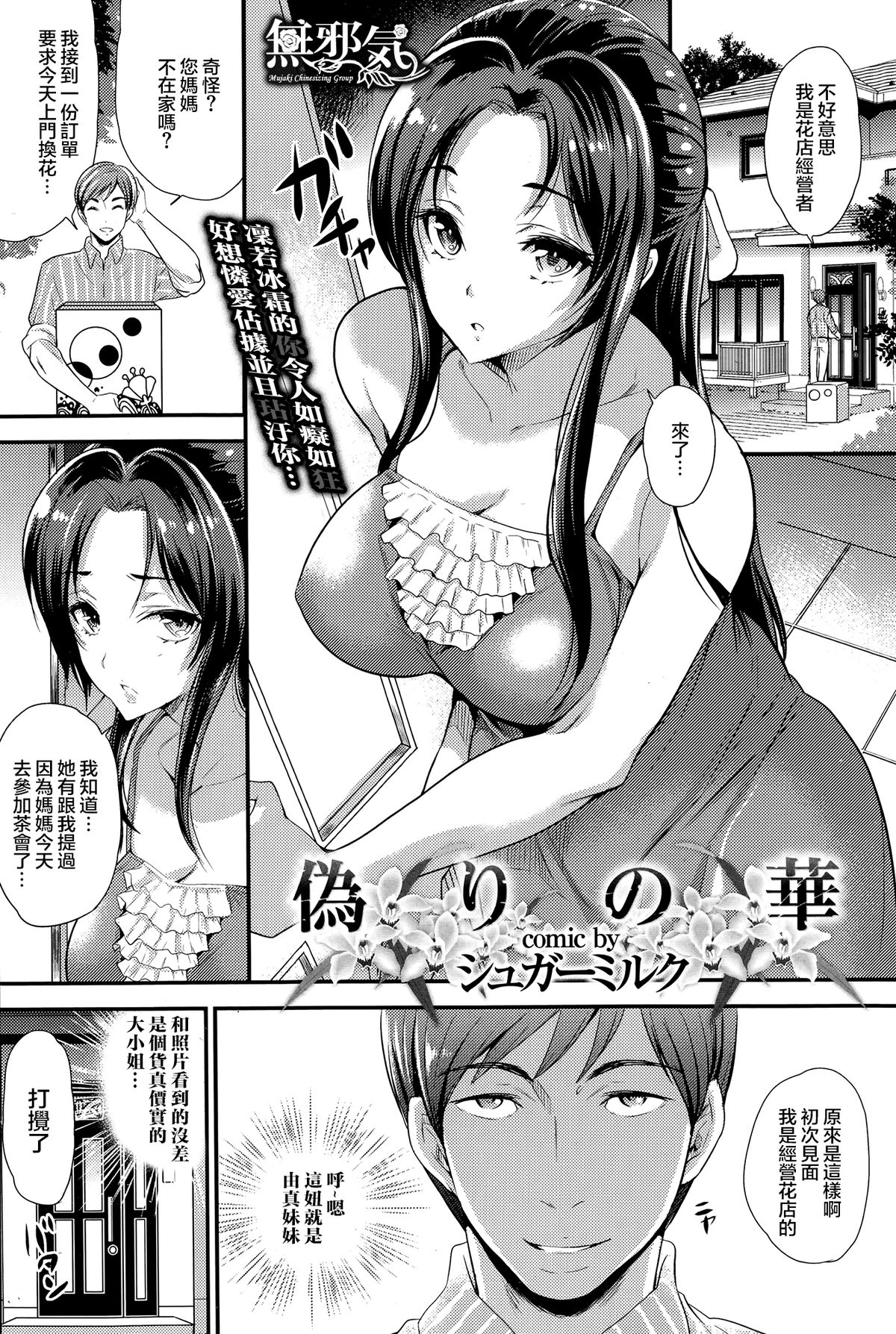Itsuwari no Hana page 1 full