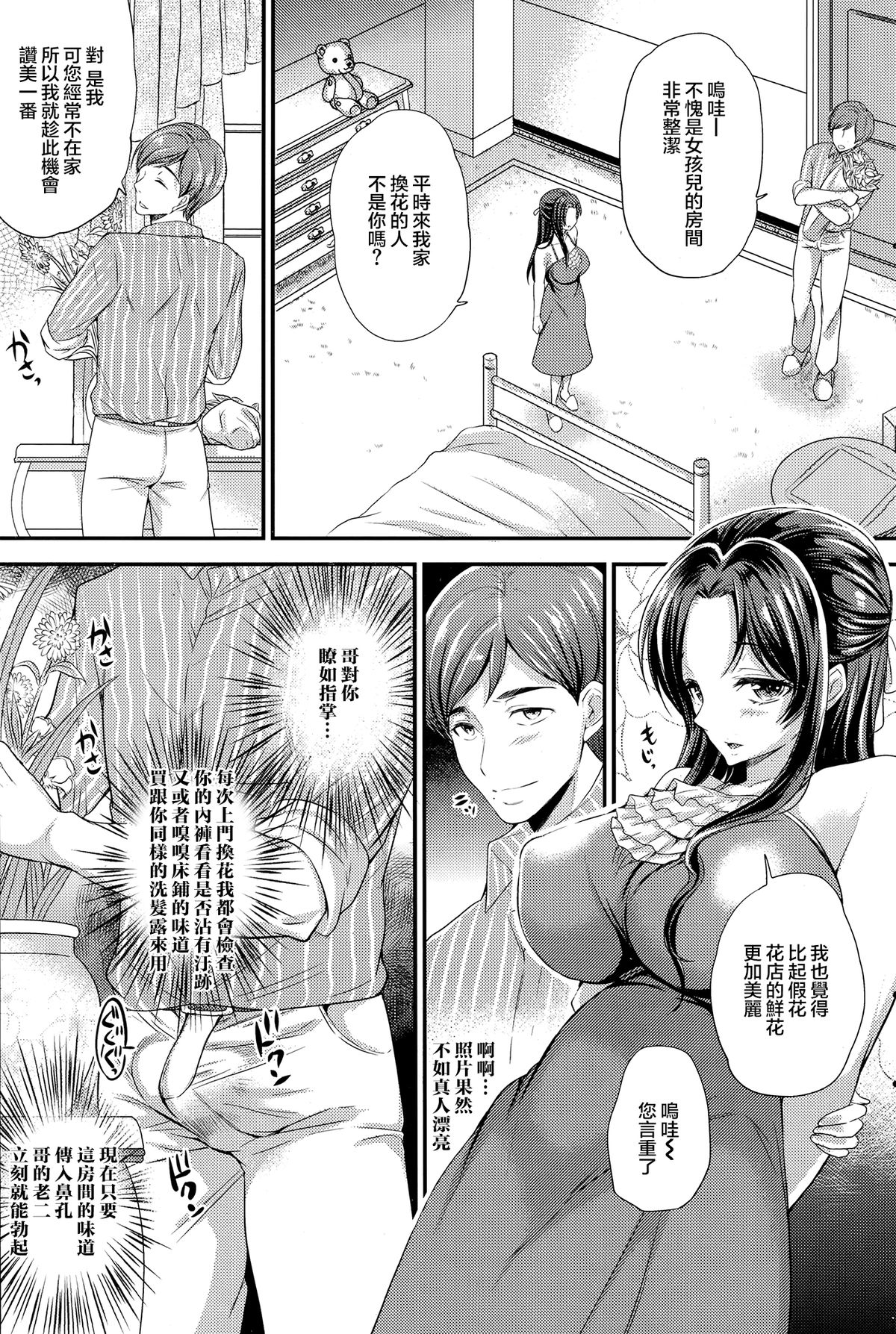 Itsuwari no Hana page 3 full