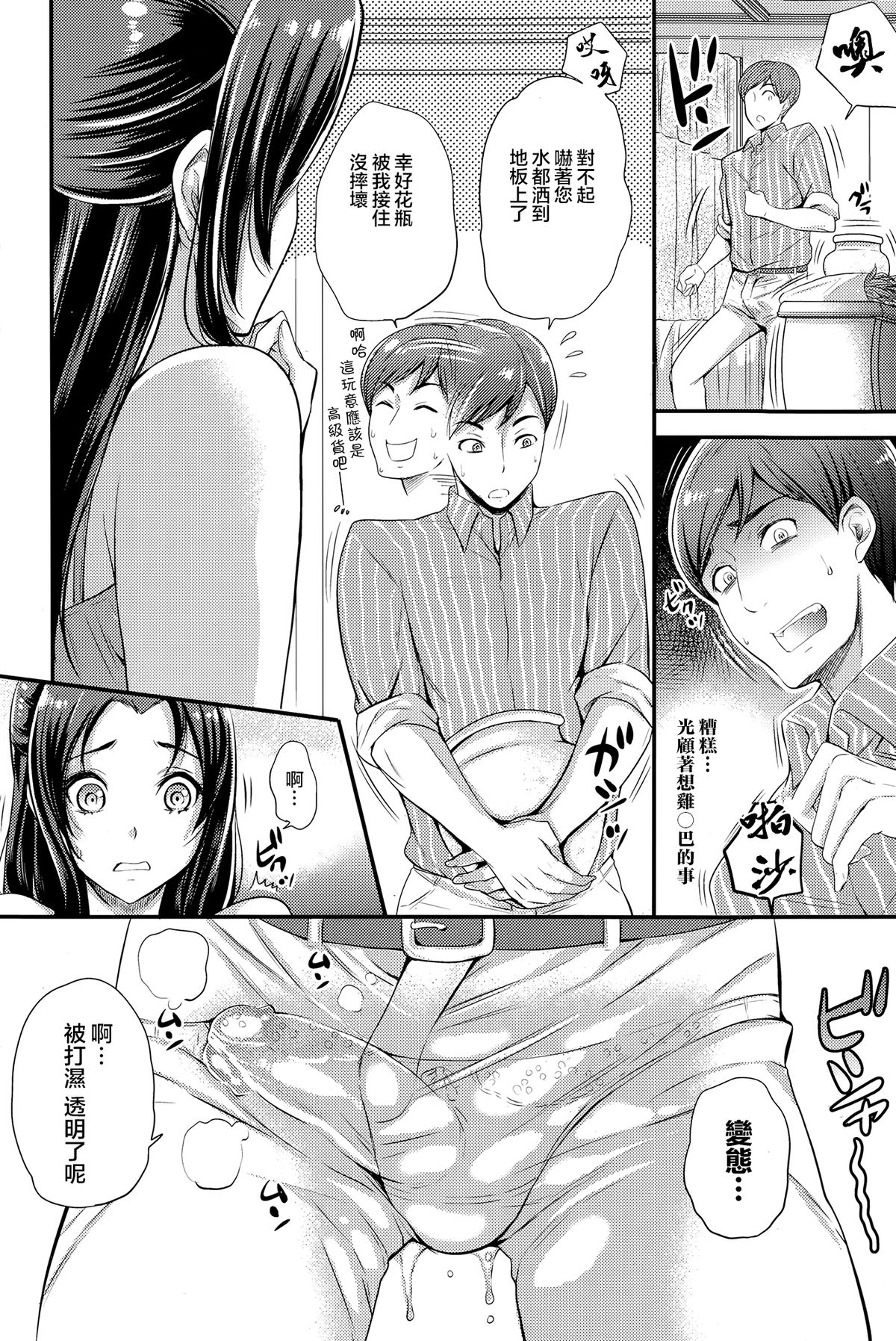 Itsuwari no Hana page 4 full