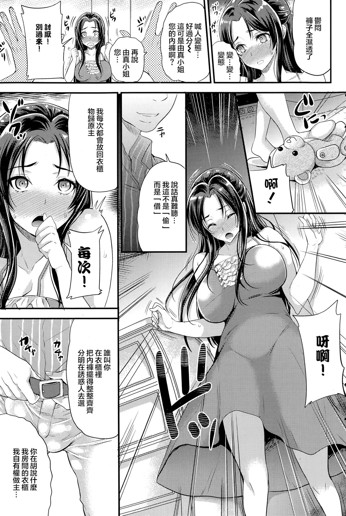 Itsuwari no Hana page 5 full