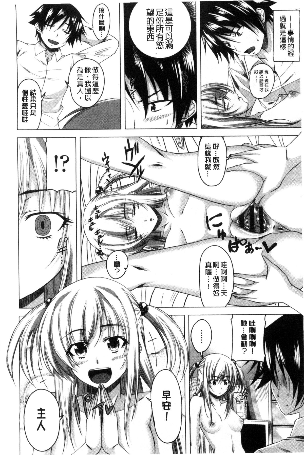 Guchu-Nure-Otome l 咕啾的濕濡乙女 page 10 full
