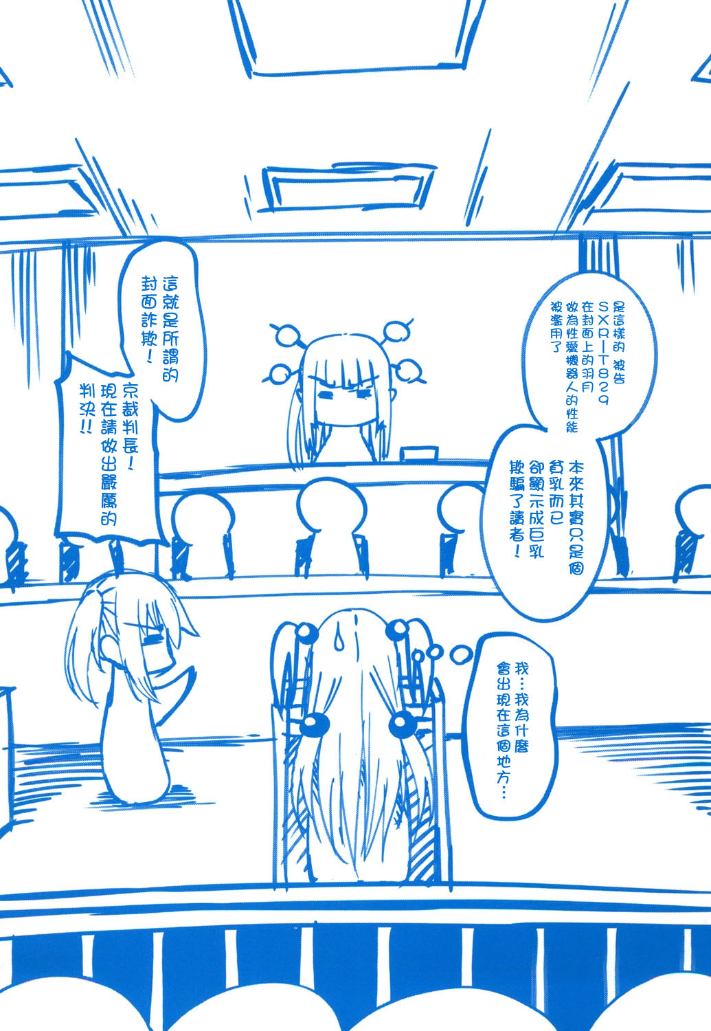 Guchu-Nure-Otome l 咕啾的濕濡乙女 page 3 full