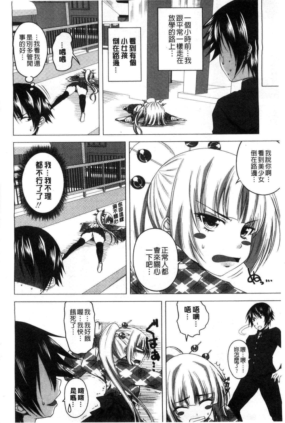 Guchu-Nure-Otome l 咕啾的濕濡乙女 page 8 full
