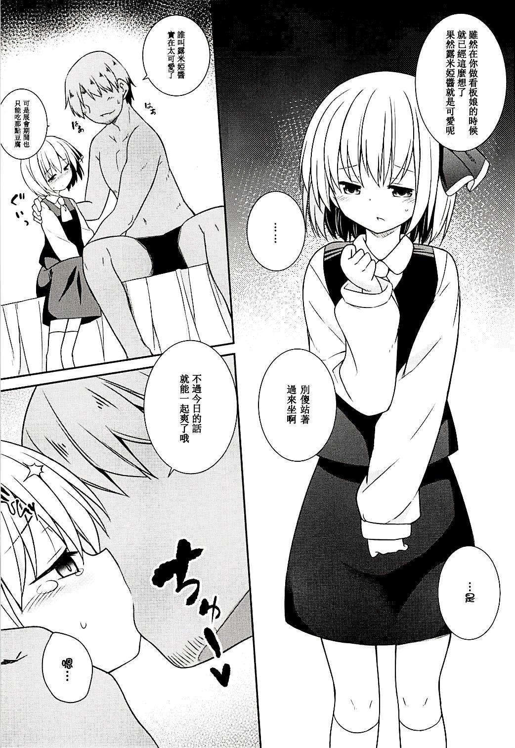 Kimi wa Ore no Rumia page 10 full