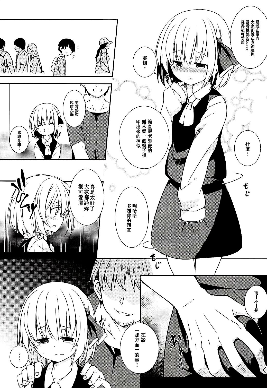 Kimi wa Ore no Rumia page 5 full