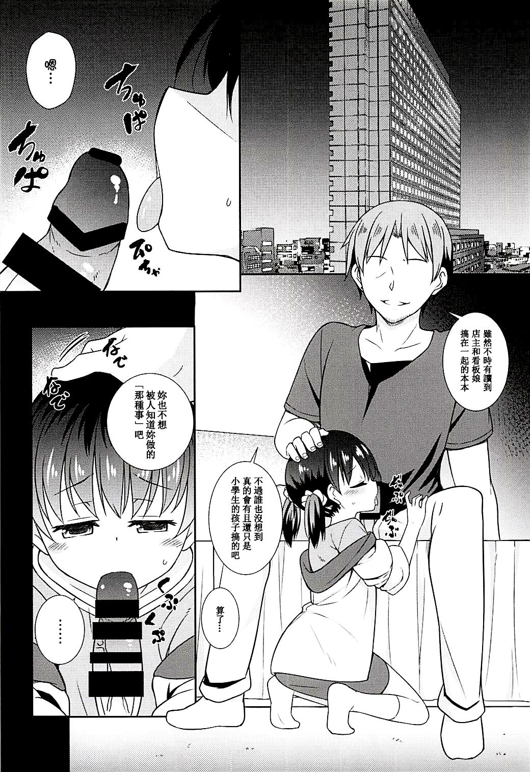 Kimi wa Ore no Rumia page 6 full