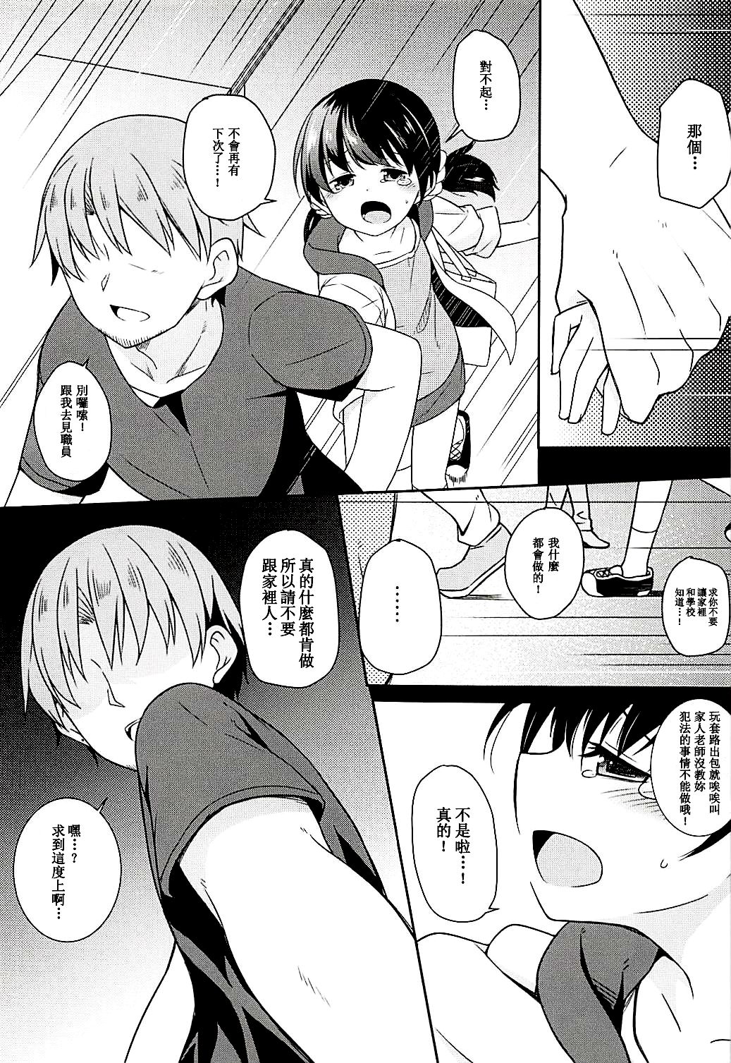 Kimi wa Ore no Rumia page 7 full