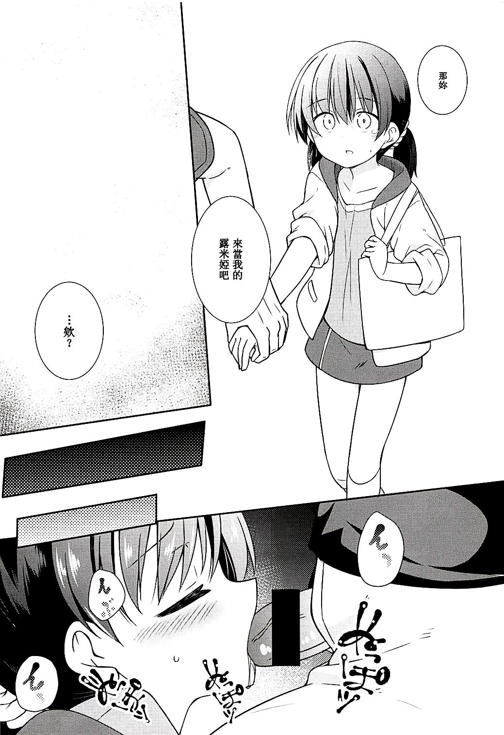 Kimi wa Ore no Rumia page 8 full