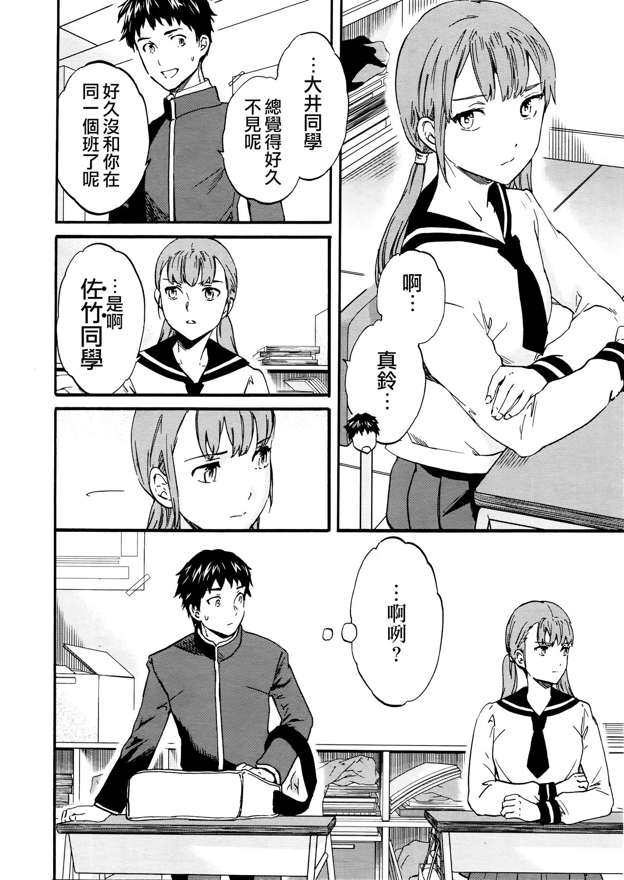 Haru kara no Daishinten Seikatsu | 從春天開始的性福生活大進展 page 2 full