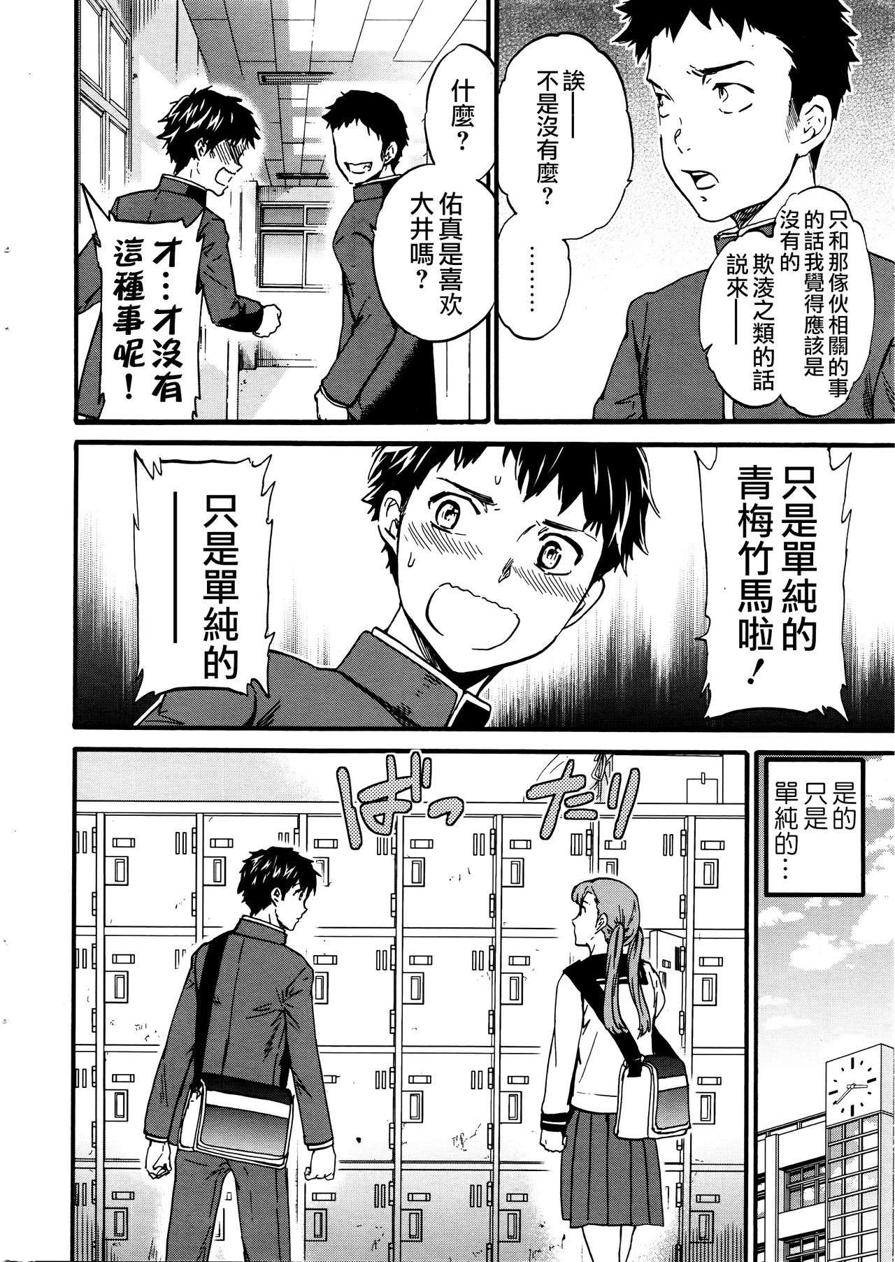 Haru kara no Daishinten Seikatsu | 從春天開始的性福生活大進展 page 4 full
