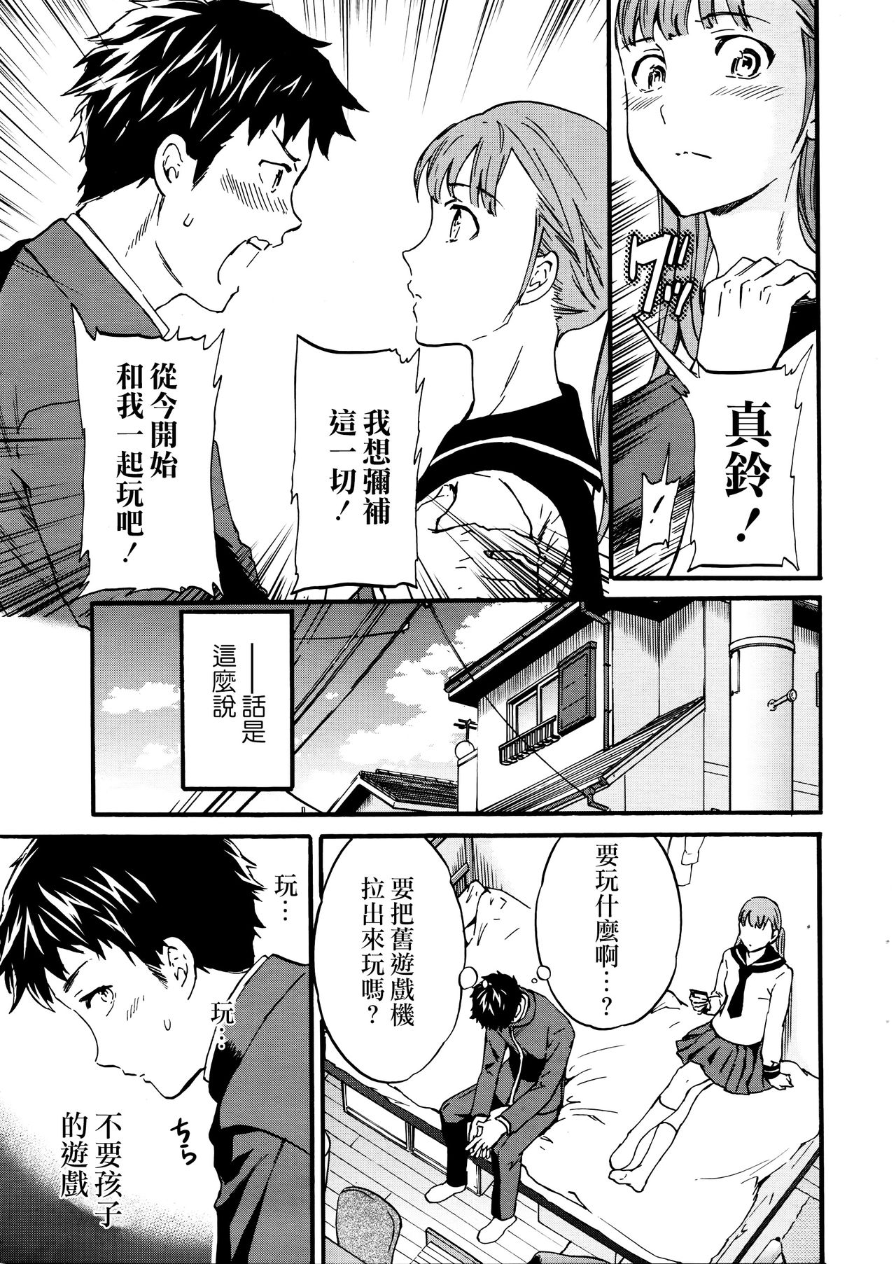 Haru kara no Daishinten Seikatsu | 從春天開始的性福生活大進展 page 7 full