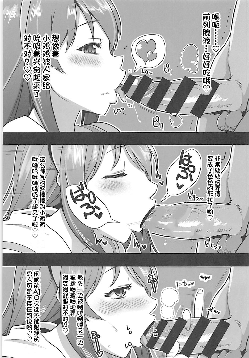 #Ai-chan Guukawa page 7 full