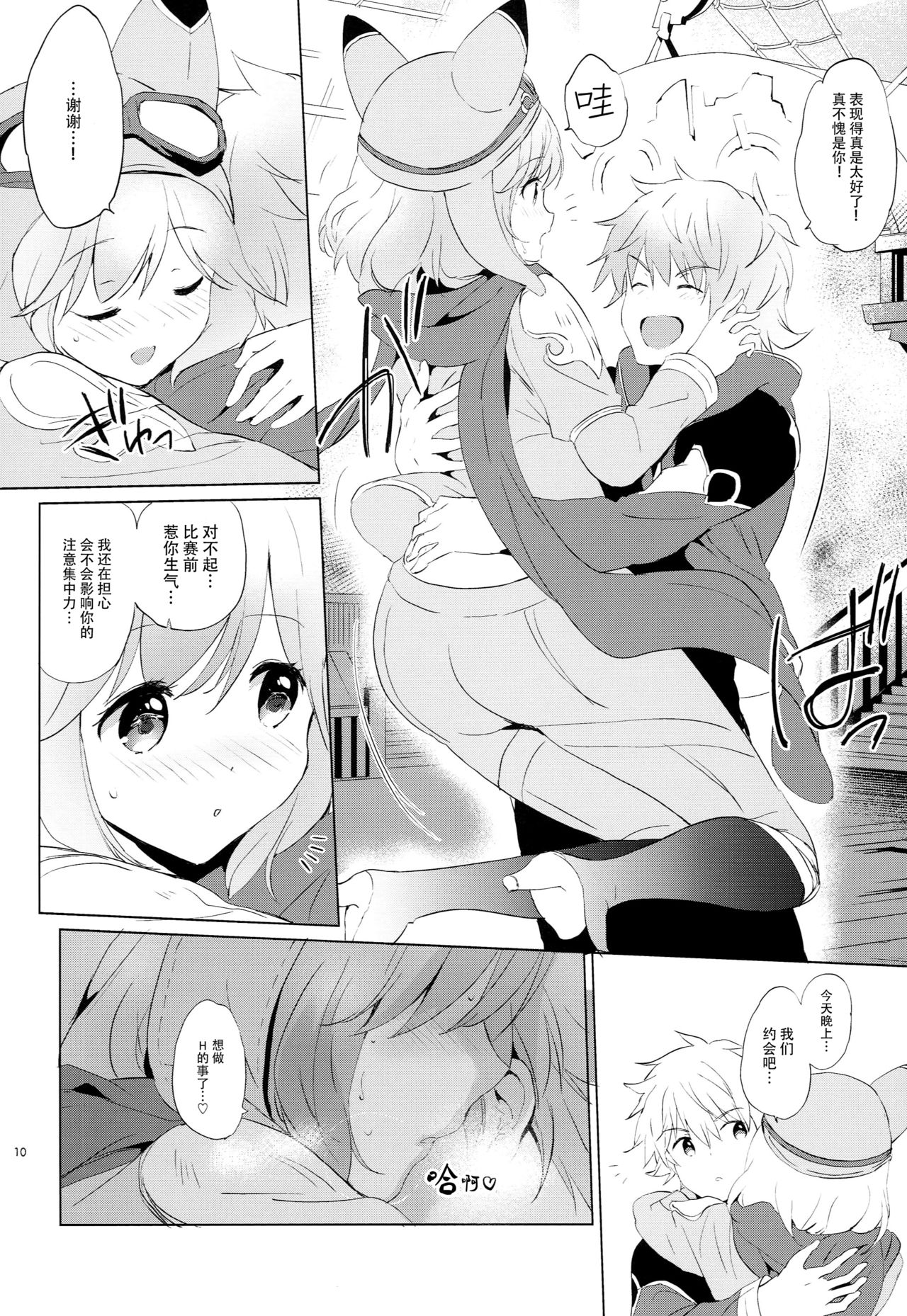 Djeeta-chan no Renai Battle na Hibi -Final Round- page 10 full