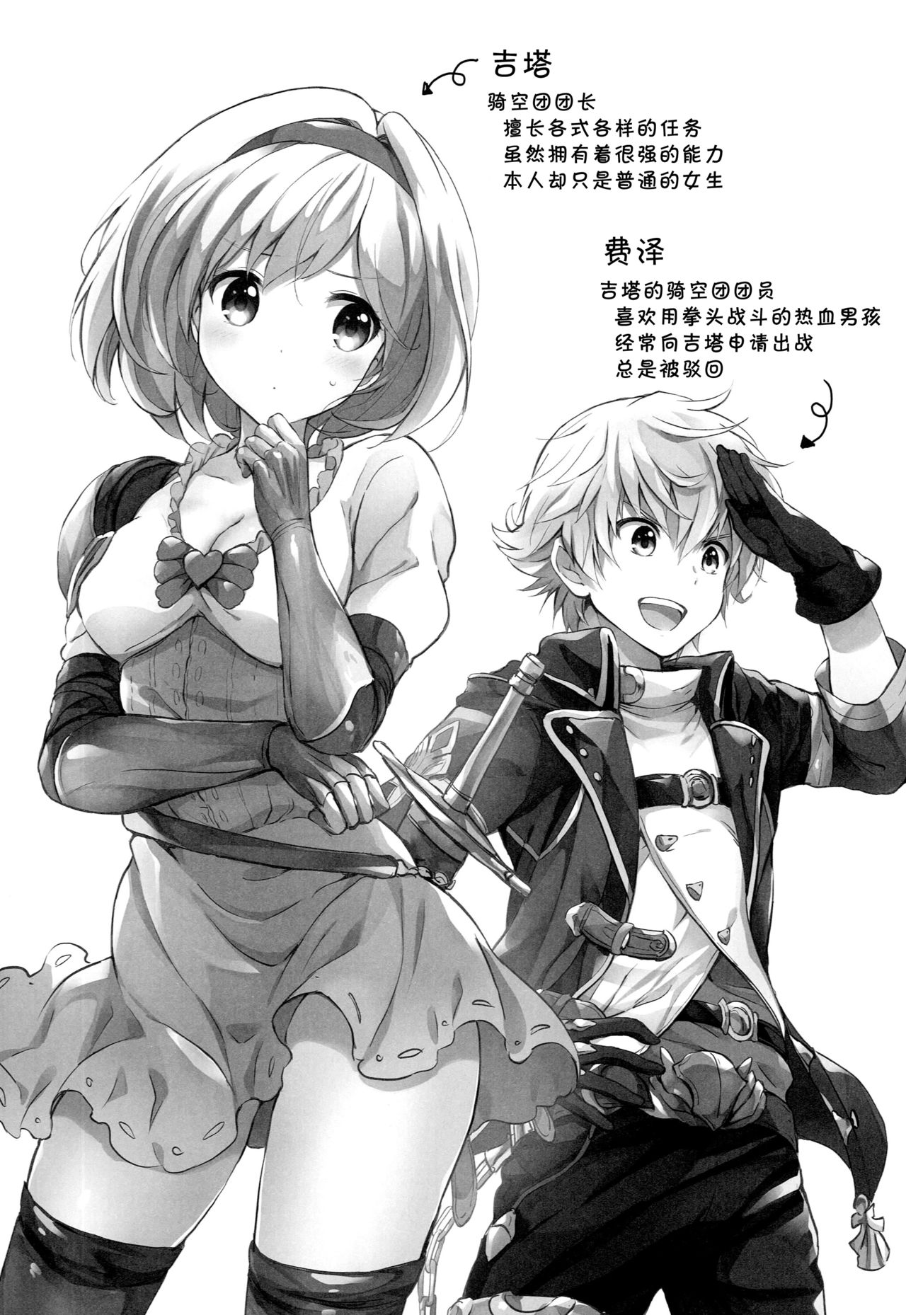 Djeeta-chan no Renai Battle na Hibi -Final Round- page 4 full