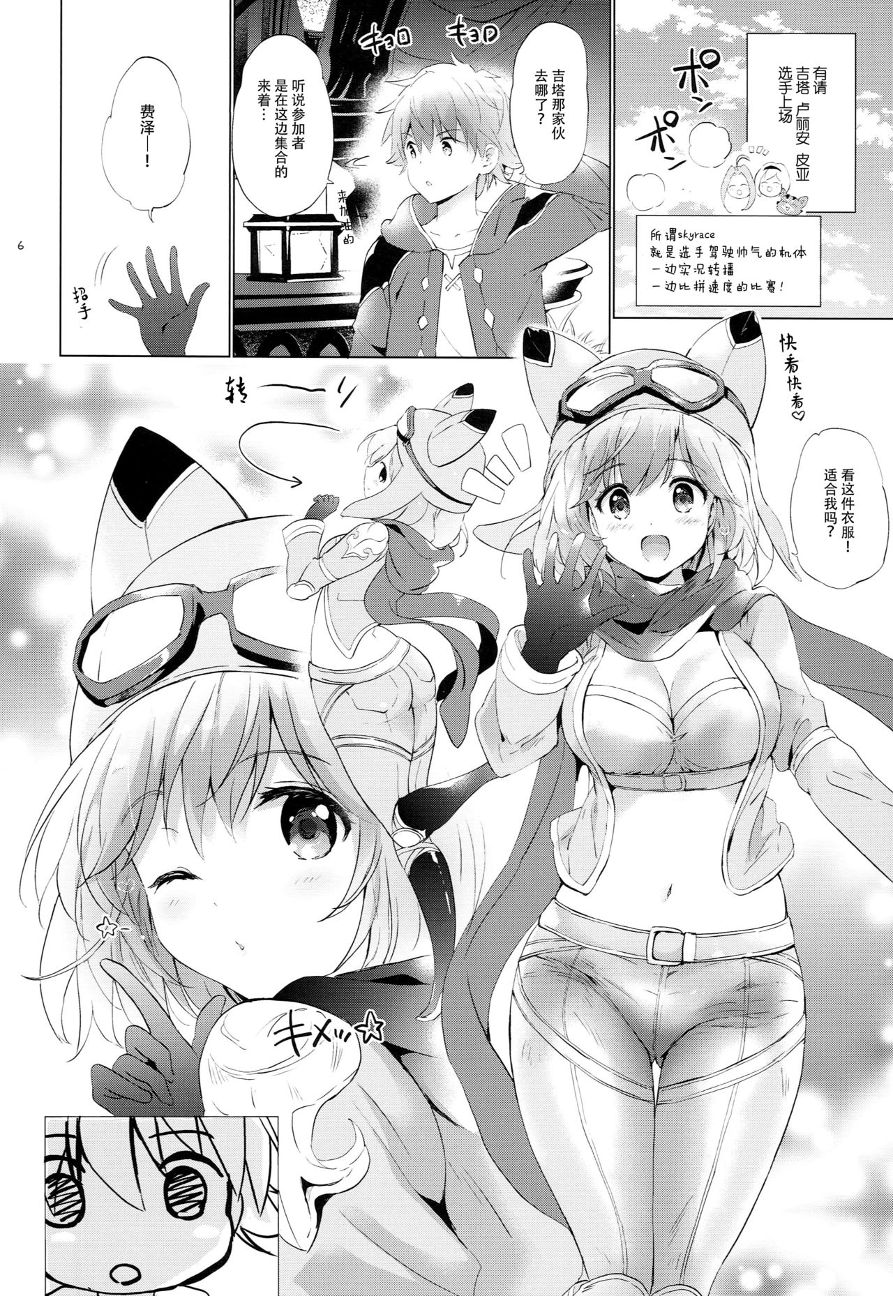 Djeeta-chan no Renai Battle na Hibi -Final Round- page 6 full