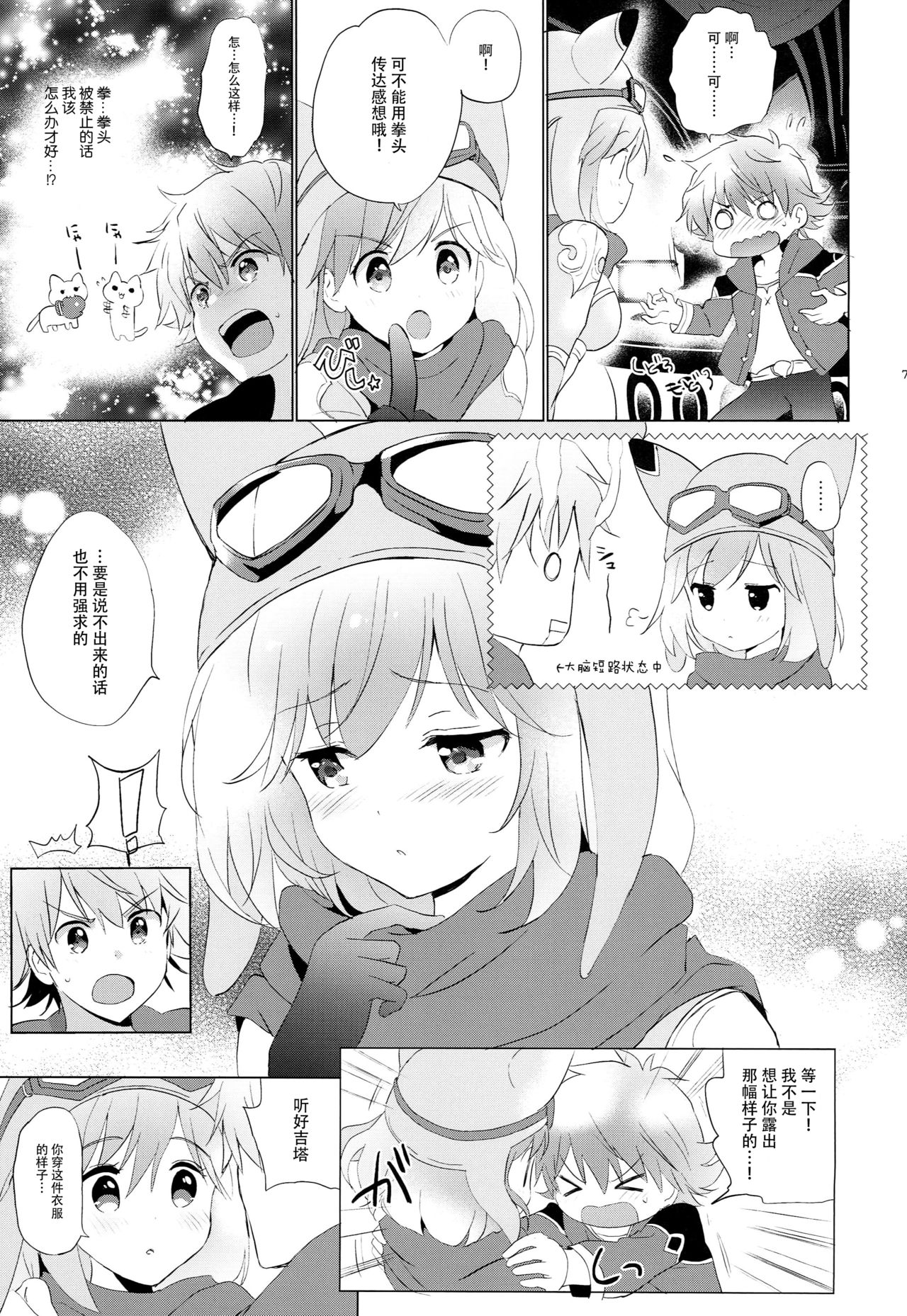 Djeeta-chan no Renai Battle na Hibi -Final Round- page 7 full