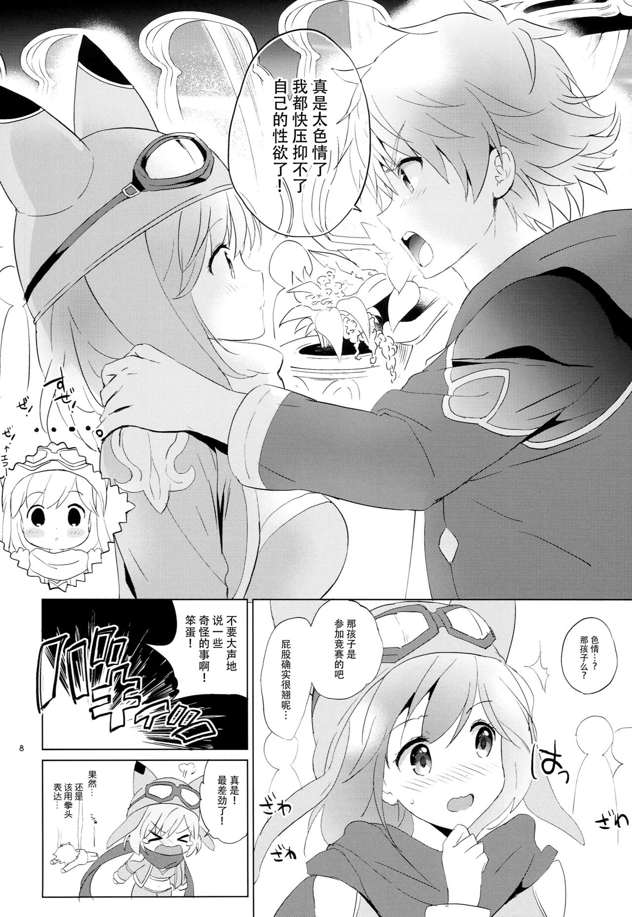 Djeeta-chan no Renai Battle na Hibi -Final Round- page 8 full