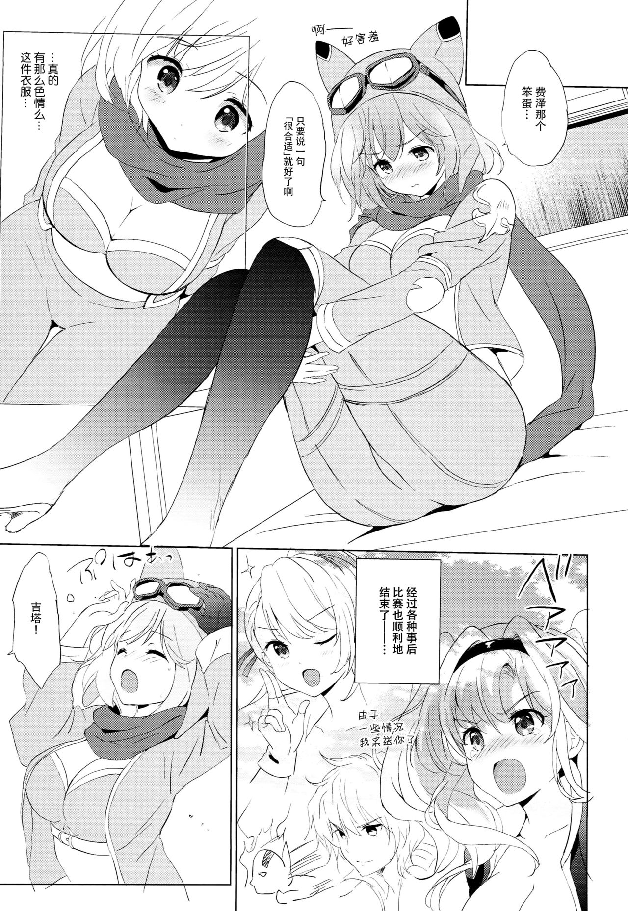 Djeeta-chan no Renai Battle na Hibi -Final Round- page 9 full