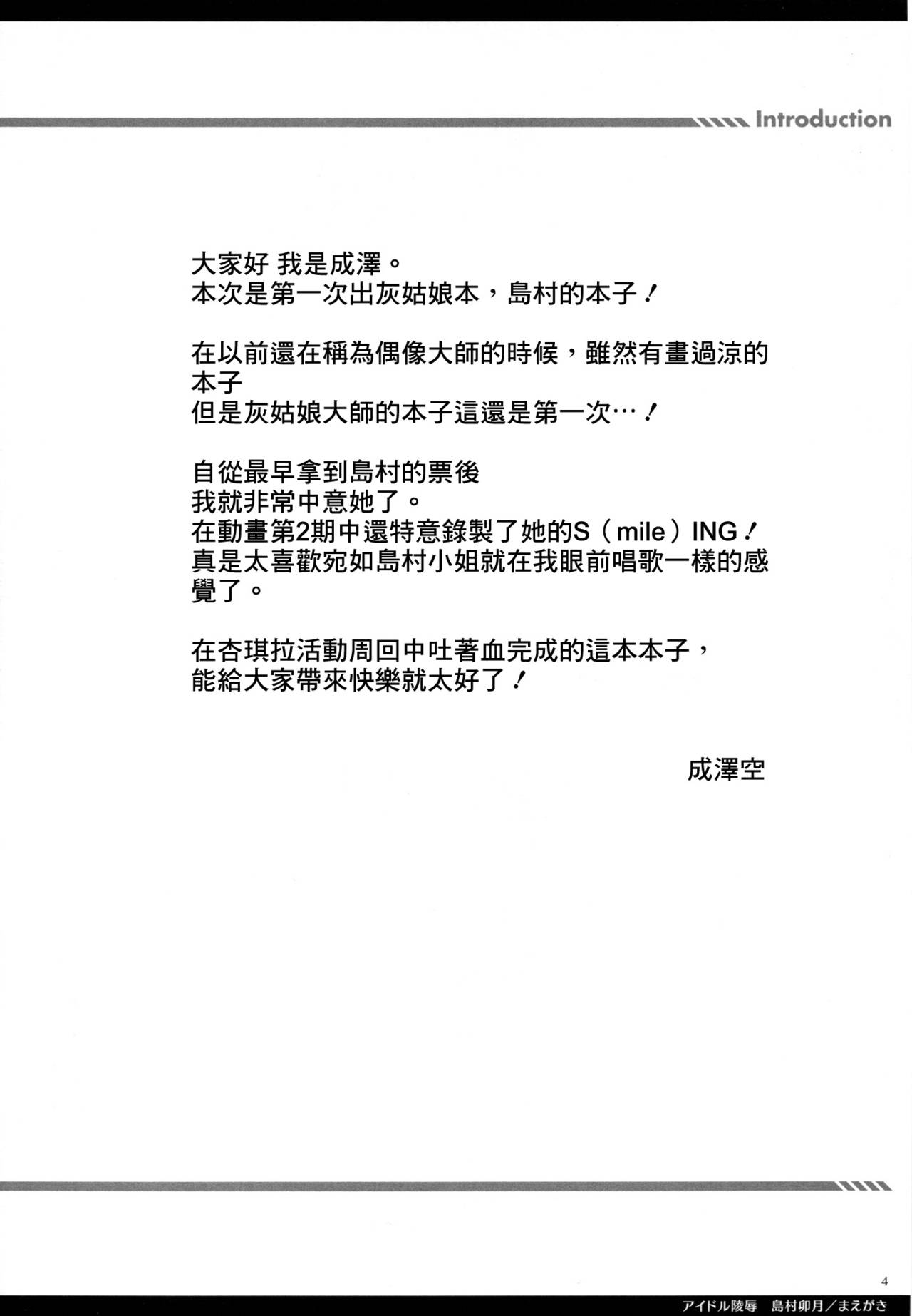 Idol Ryoujoku Shimamura Uzuki page 4 full