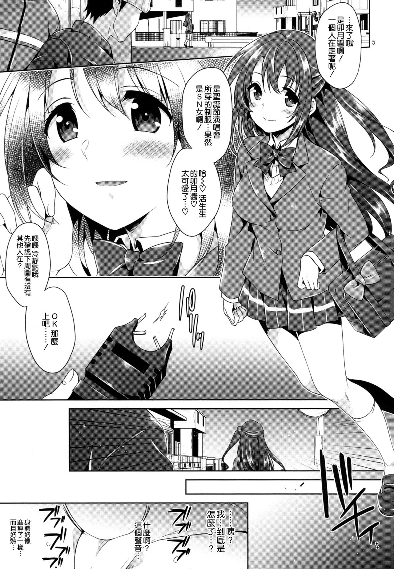 Idol Ryoujoku Shimamura Uzuki page 5 full