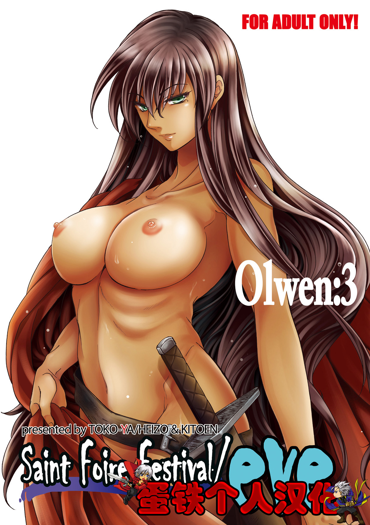 Saint Foire Festivaleve Olwen3 + Dotanba Setogiwa Gakeppuchi 26 page 1 full