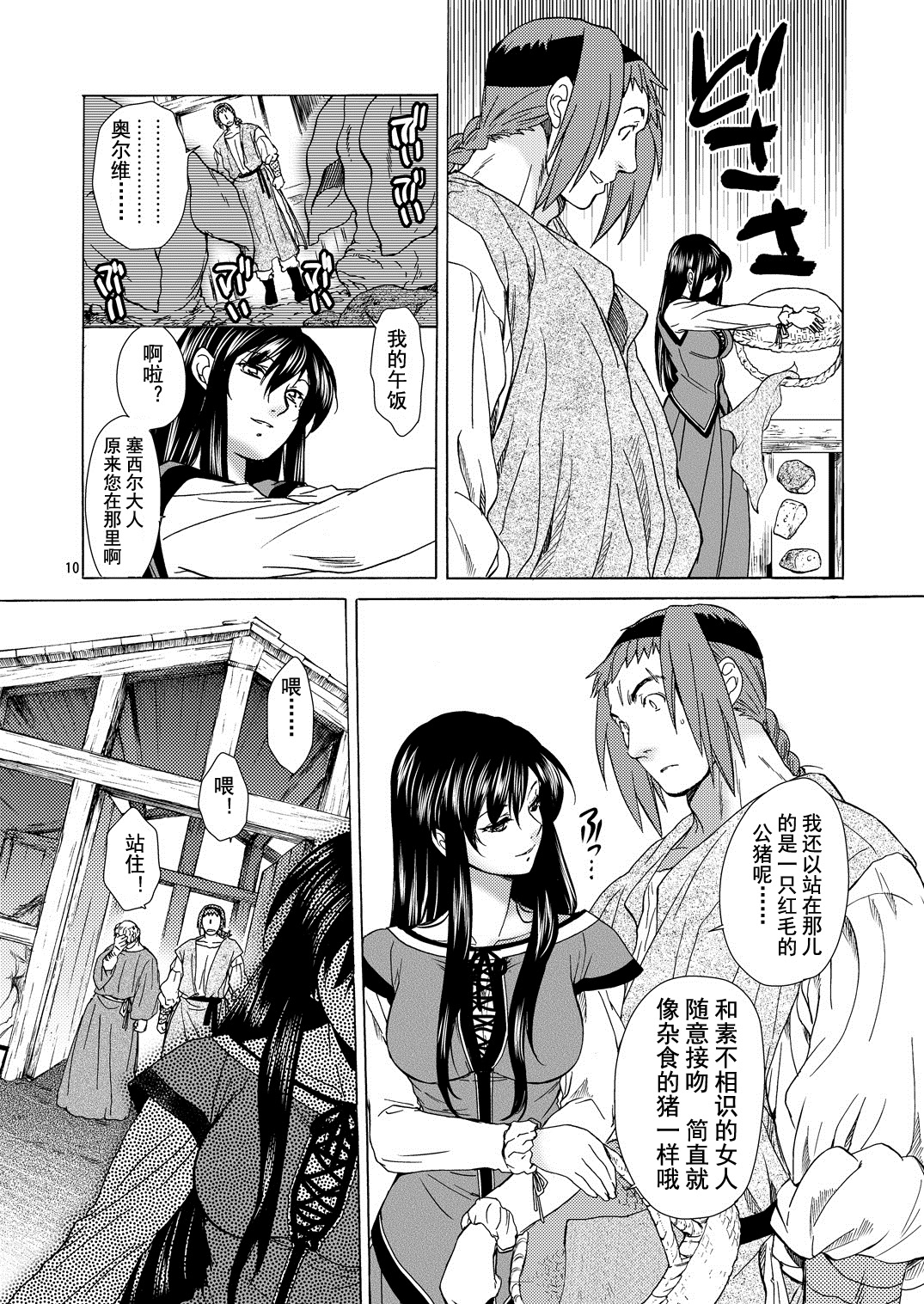 Saint Foire Festivaleve Olwen3 + Dotanba Setogiwa Gakeppuchi 26 page 10 full