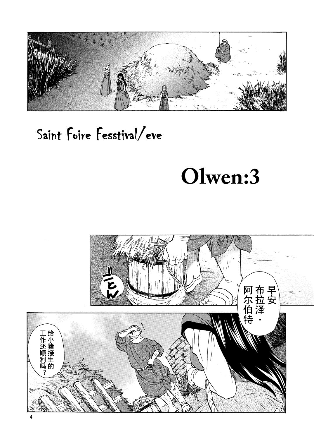 Saint Foire Festivaleve Olwen3 + Dotanba Setogiwa Gakeppuchi 26 page 4 full