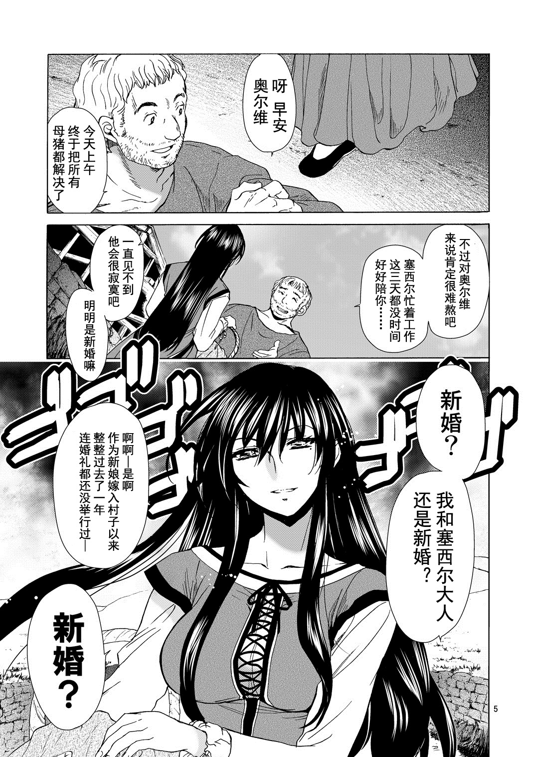 Saint Foire Festivaleve Olwen3 + Dotanba Setogiwa Gakeppuchi 26 page 5 full