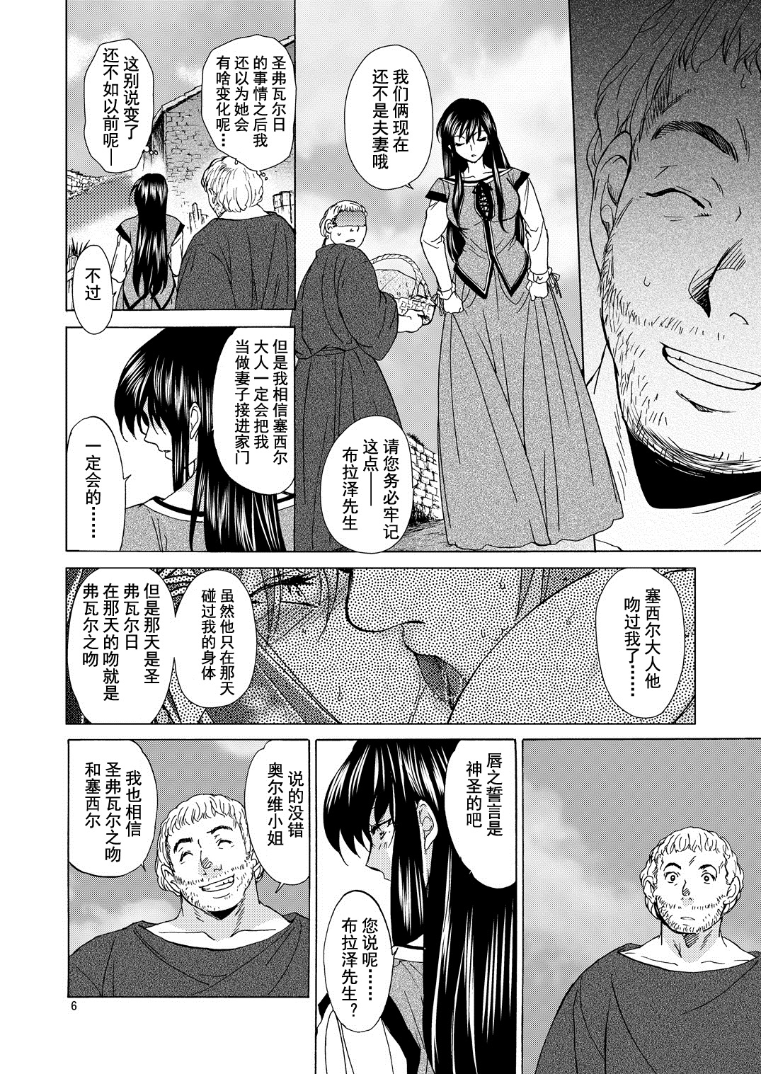 Saint Foire Festivaleve Olwen3 + Dotanba Setogiwa Gakeppuchi 26 page 6 full